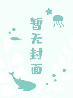 俺不是雪域暴君