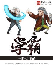 学霸×学渣车男男车