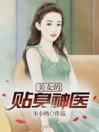 不死神医
