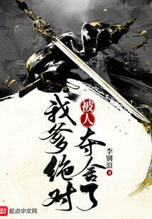 我爹绝对被人夺舍了李长青李恒圣