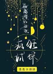 在离婚的边缘疯狂试探列表