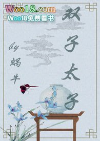 双子太子(1v2 甜宠文)