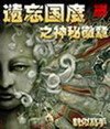 遗忘国度之神秘徽章