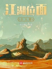 江湖位面小人物