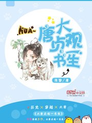 大唐贞观一书生