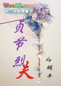 贞节烈夫(1v1 H)