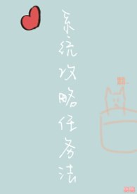 系统攻略任务法(NPH)