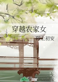 穿越农家女嫁三兄弟