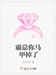 霸总你马甲掉了