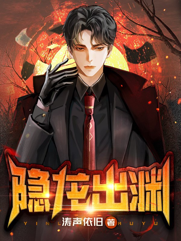 隐龙出渊