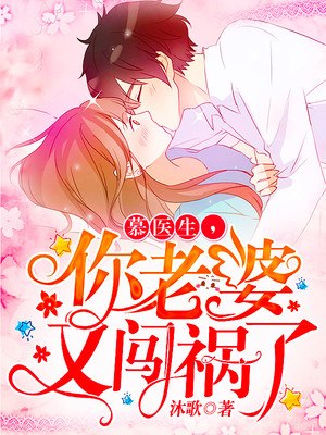 闪婚甜妻:慕少,难伺候!温静慕煜行