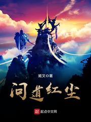 仙子请自重(问道红尘)