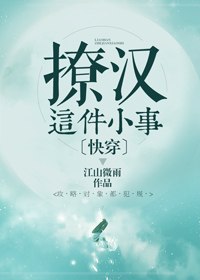 撩汉这件小事[快穿]